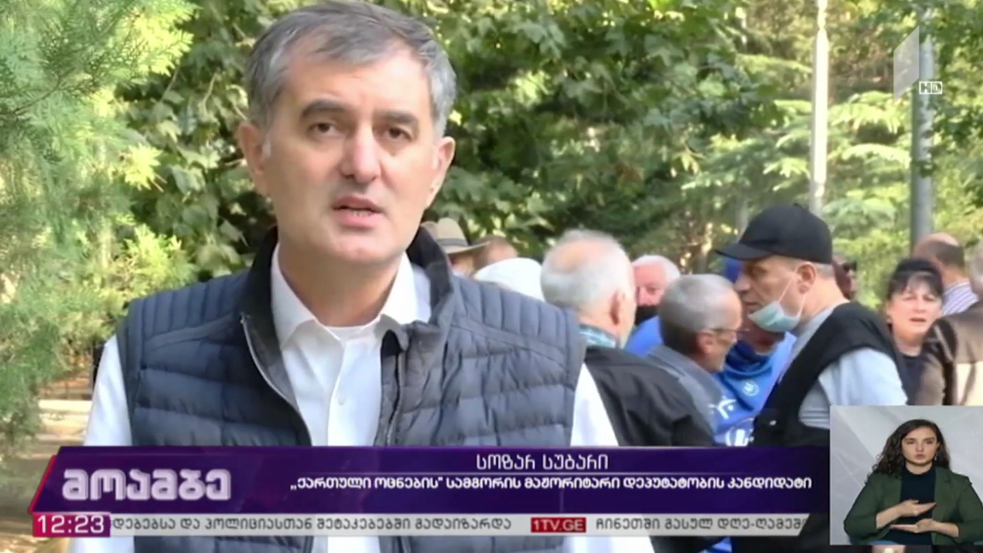 „ქართული ოცნების“ მაჟორიტარობის კანდიდატის შეხვედრა მოსახლეობასთან