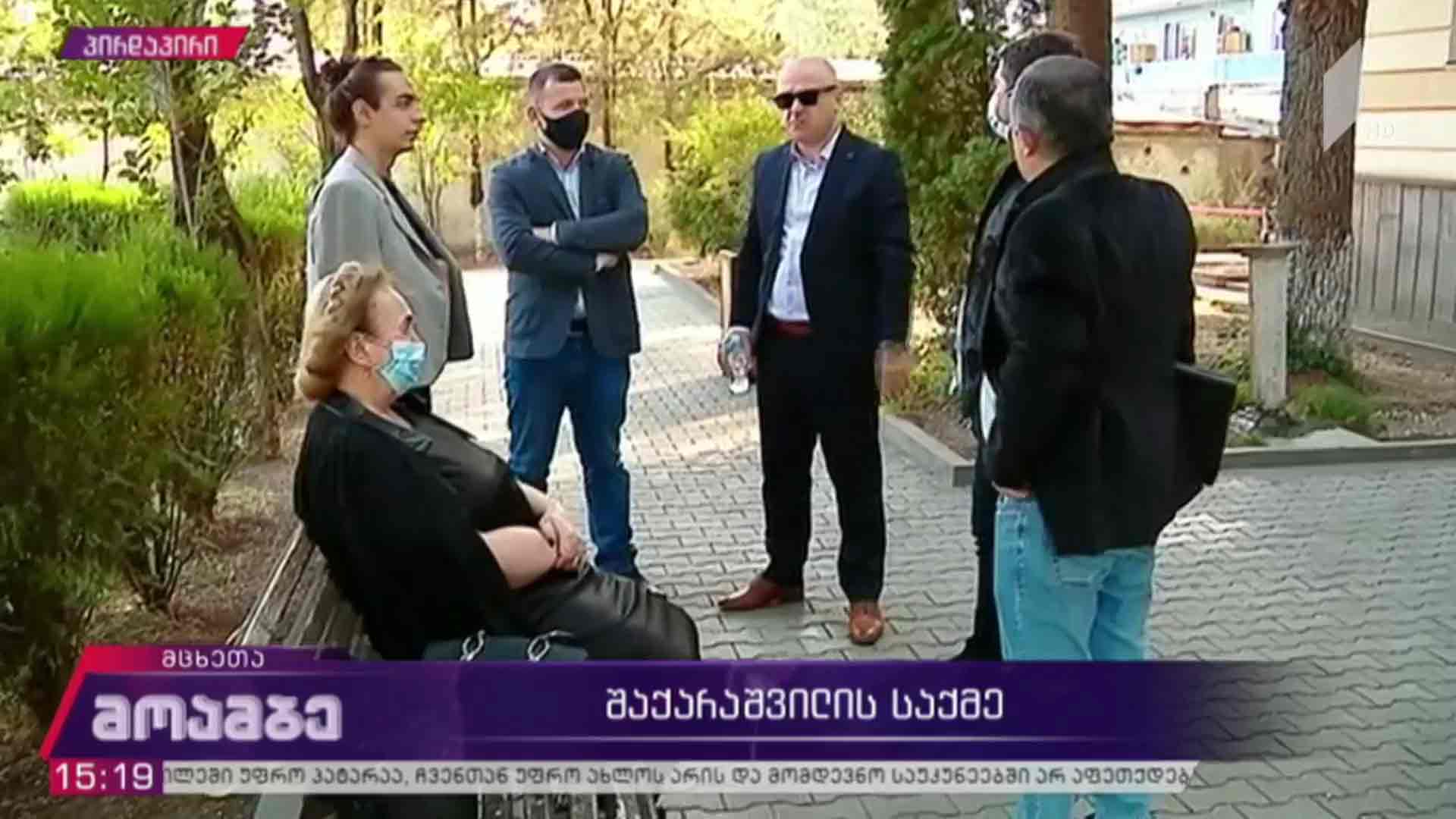 შაქარაშვილის საქმე
