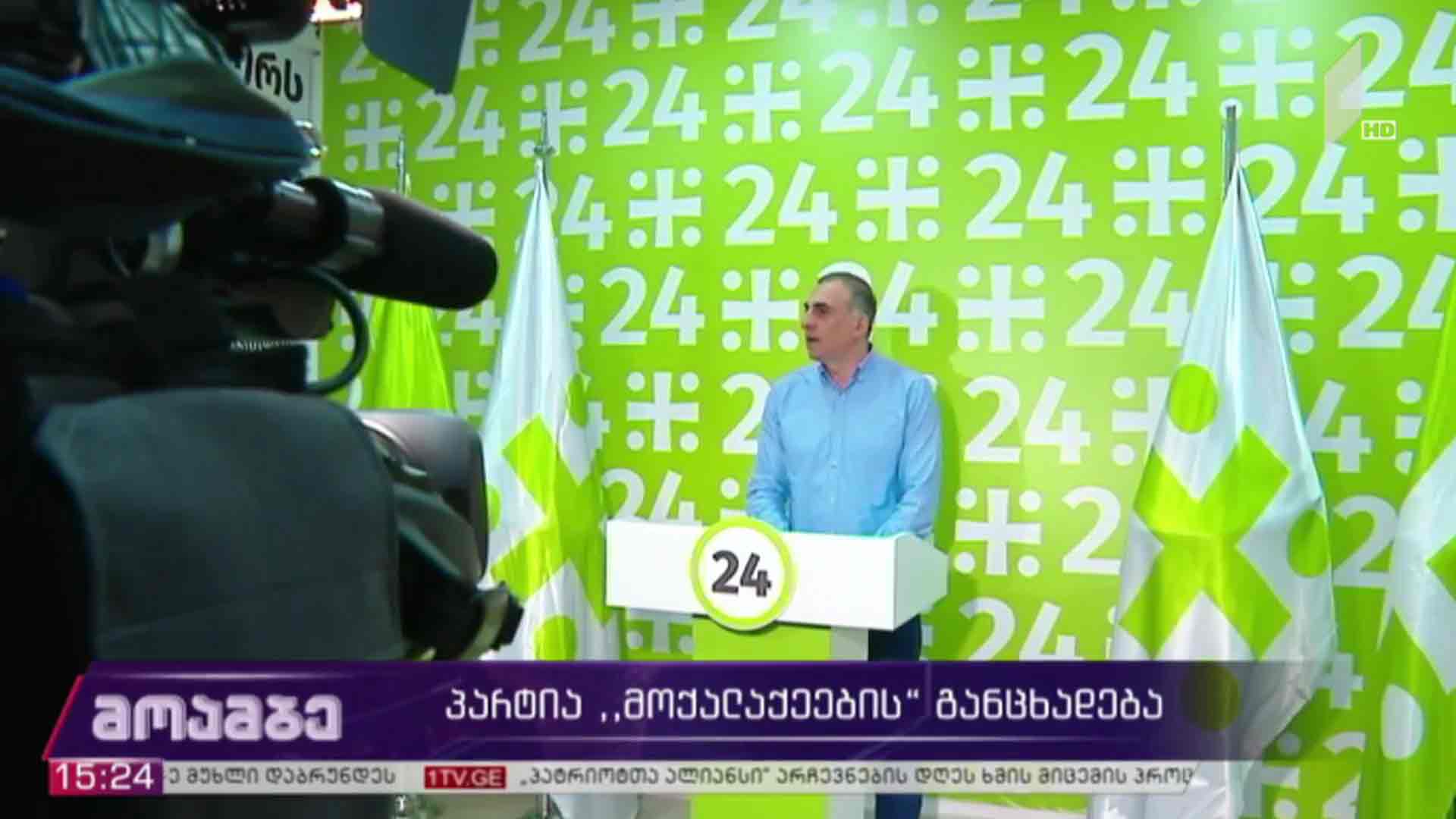 პარტია „მოქალაქეების“ განცხადება