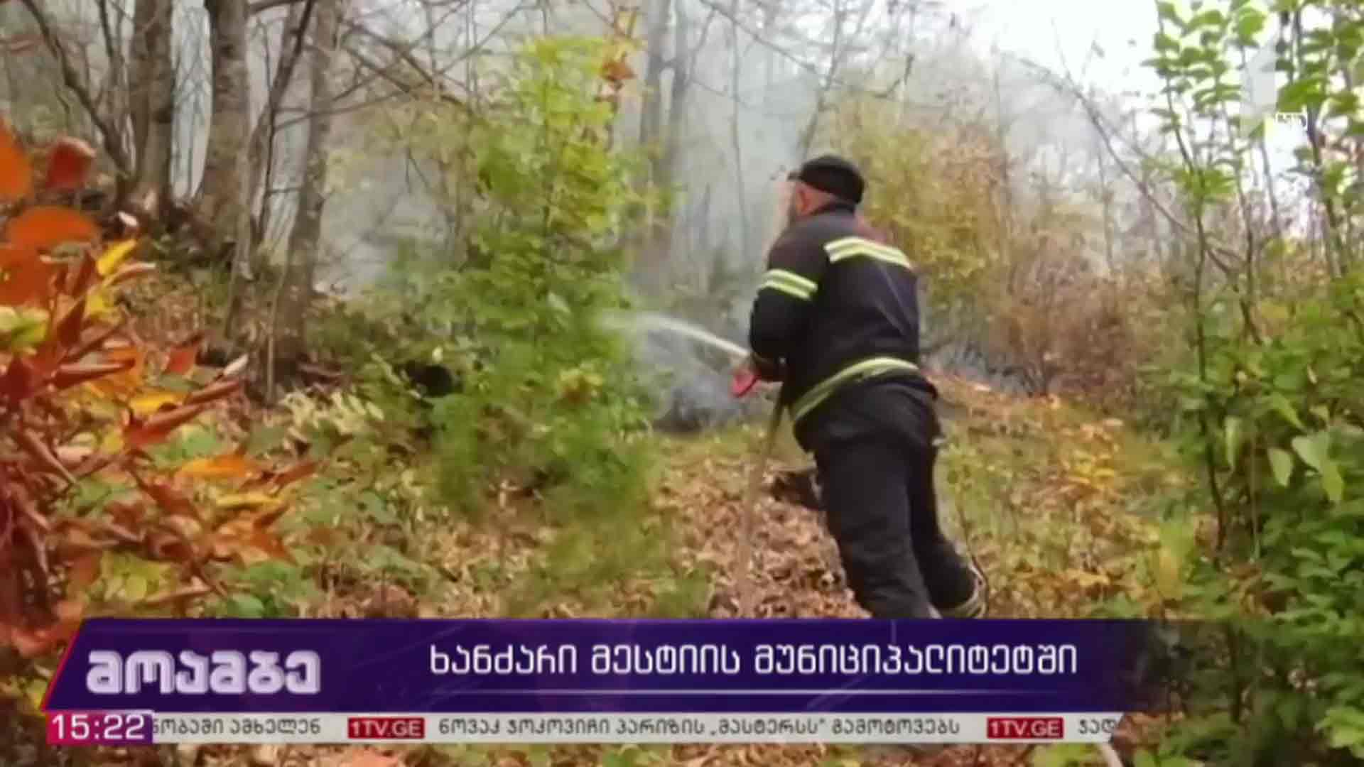 ხანძარი სვანეთში