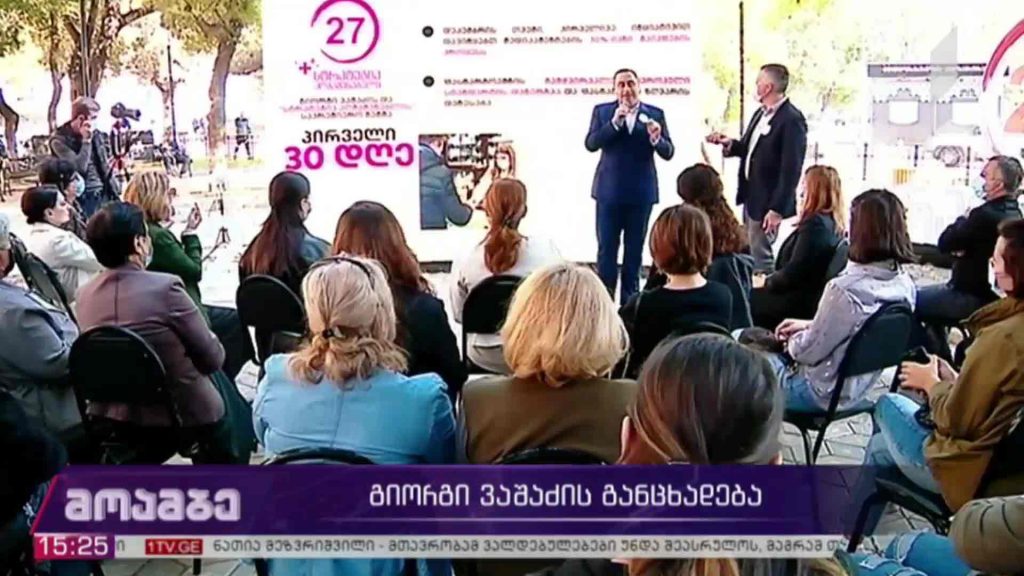 გიორგი ვაშაძის განცხადება