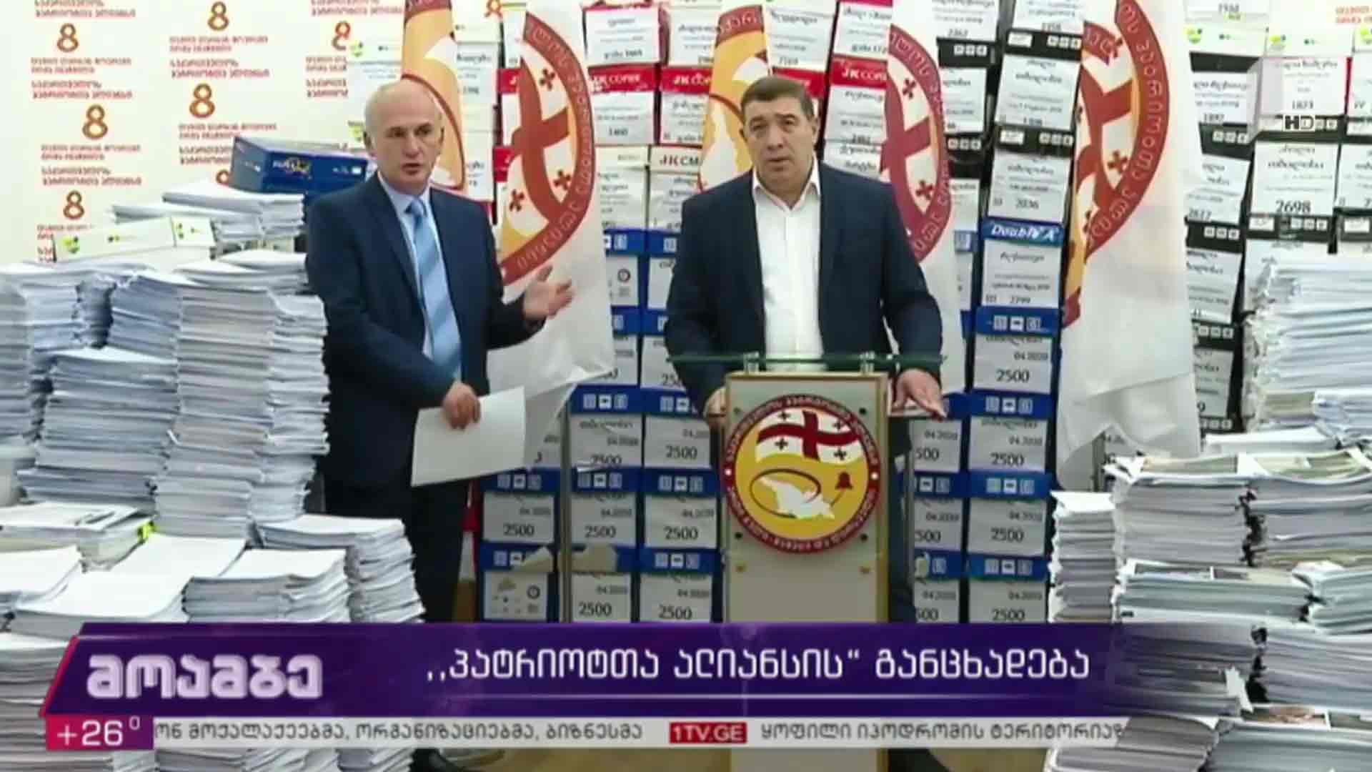„პატრიოტთა ალიანსის“ განცხადება