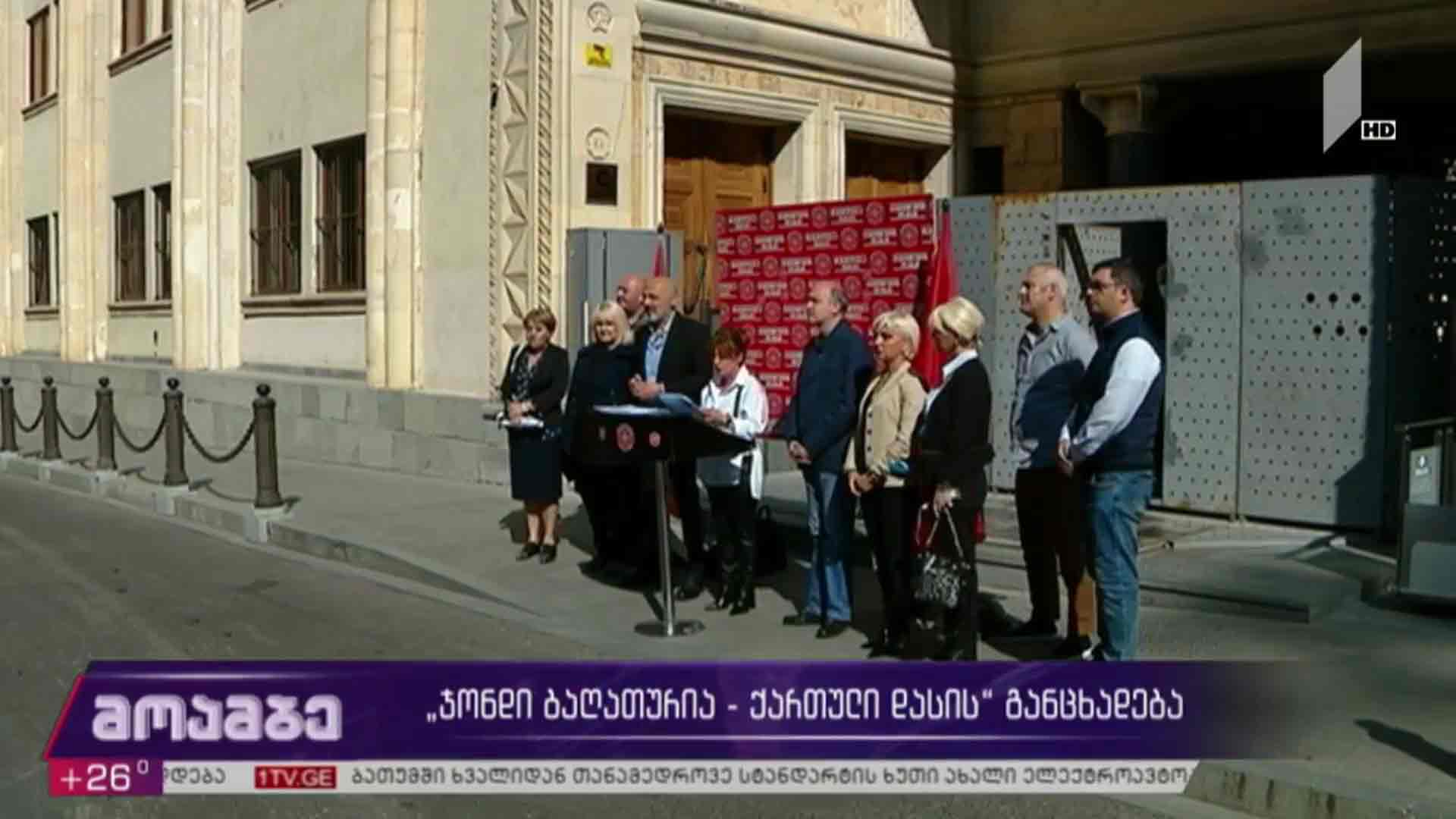 „ჯონდი ბაღათურია - ქართული დასის“ განცხადება