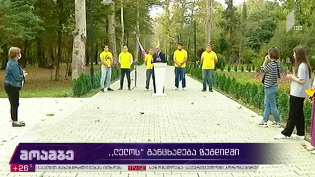 „ლელოს“ განცხადება ზუგდიდში