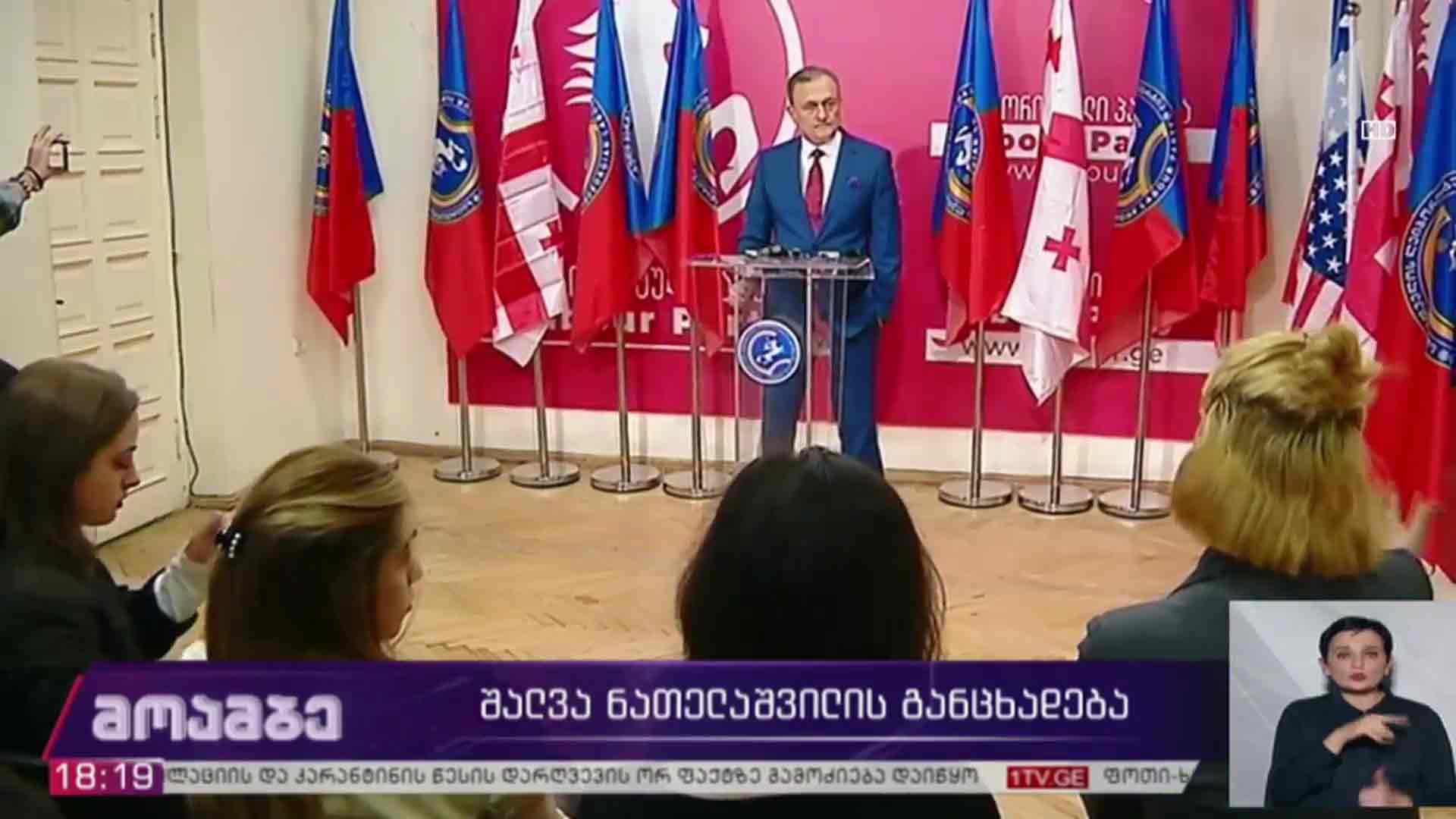შალვა ნათელაშვილის განცხადება