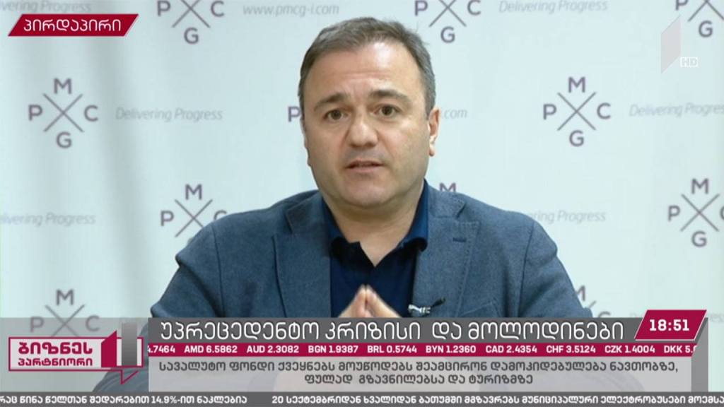 უპრეცედენტო კრიზისი და მოლოდინები