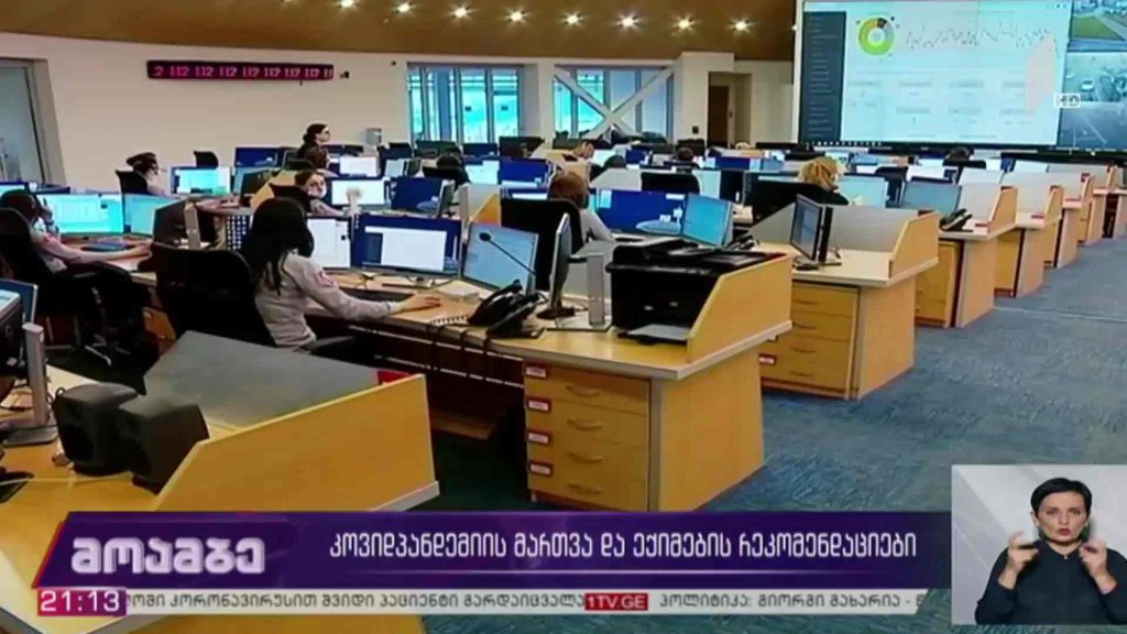 კოვიდპანდემიის მართვა და ექიმების რეკომენდაციები 