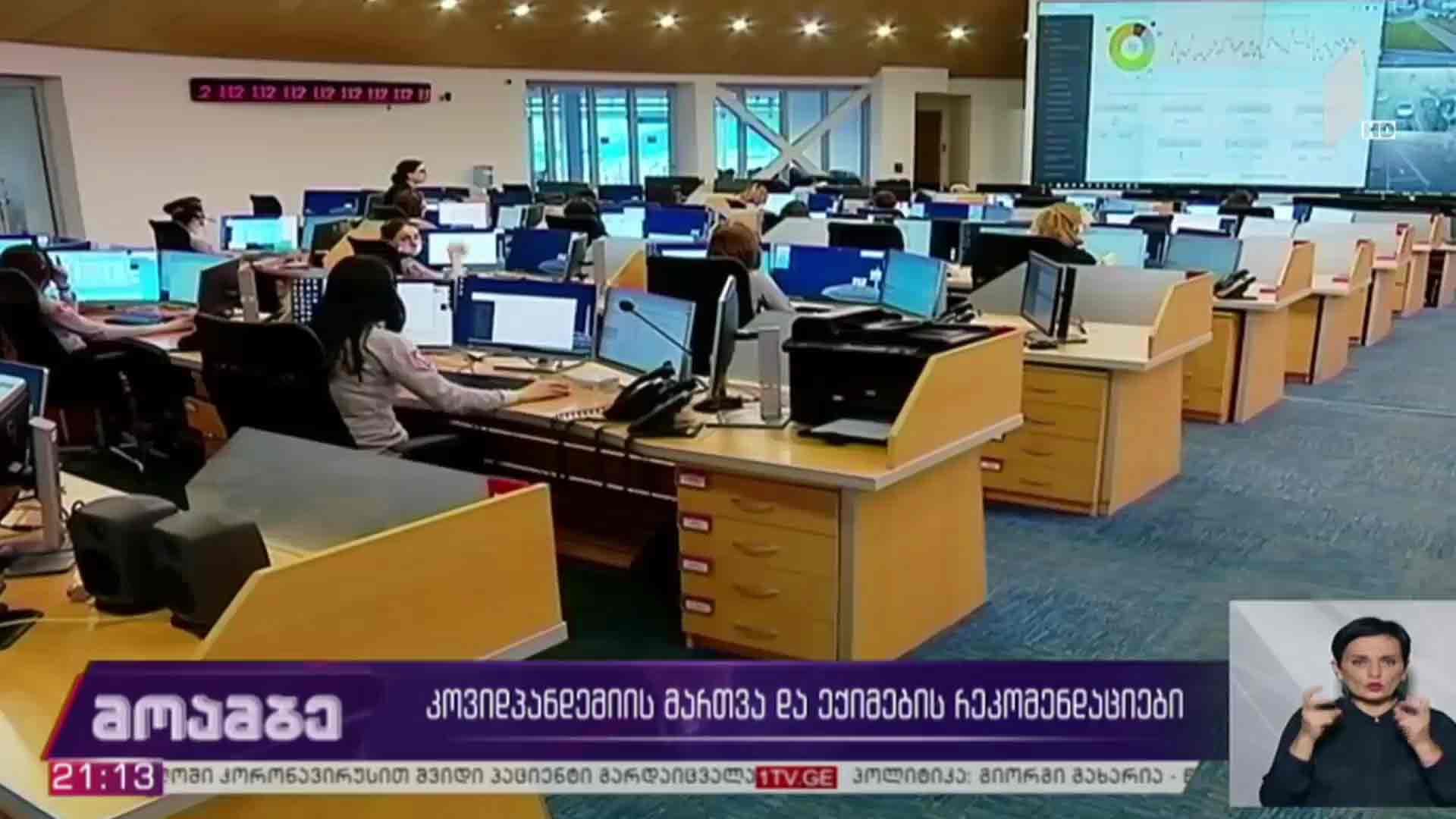 კოვიდპანდემიის მართვა და ექიმების რეკომენდაციები 