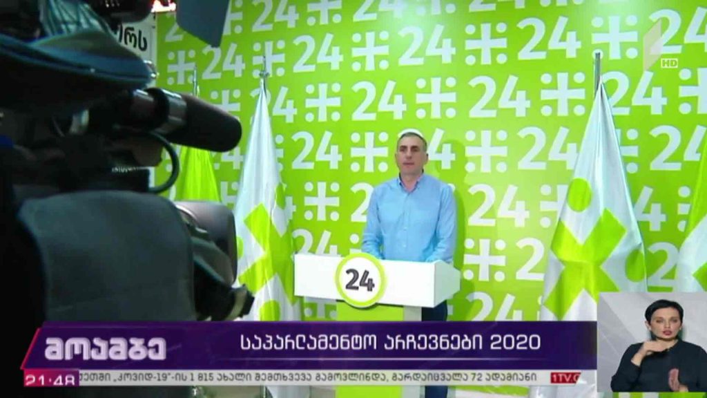 საპარლამენტო არჩევნები 2020