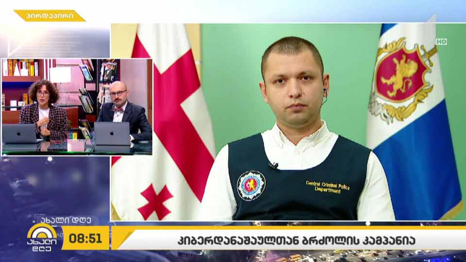 კიბერდანაშაულთან ბრძოლის კამპანია