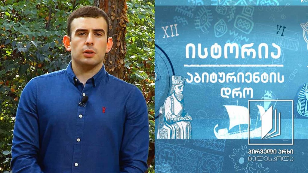 ისტორია, აბიტურიენტის დრო – ყირიმის ომი და აღმოსავლეთის საკითხი #ტელესკოლა