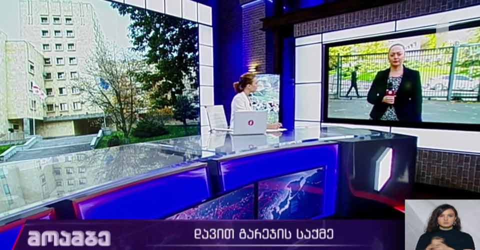 დავით გარეჯის საქმე