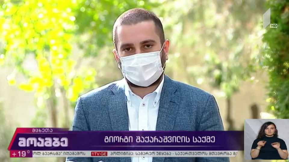 გიორგი შაქარაშვილის მკვლელობის საქმე