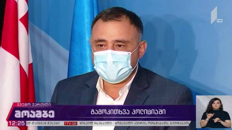 გამოკითხვა პოლიციაში