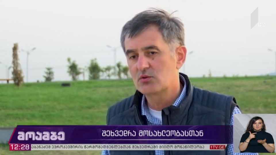 შეხვედრა მოსახლეობასთან