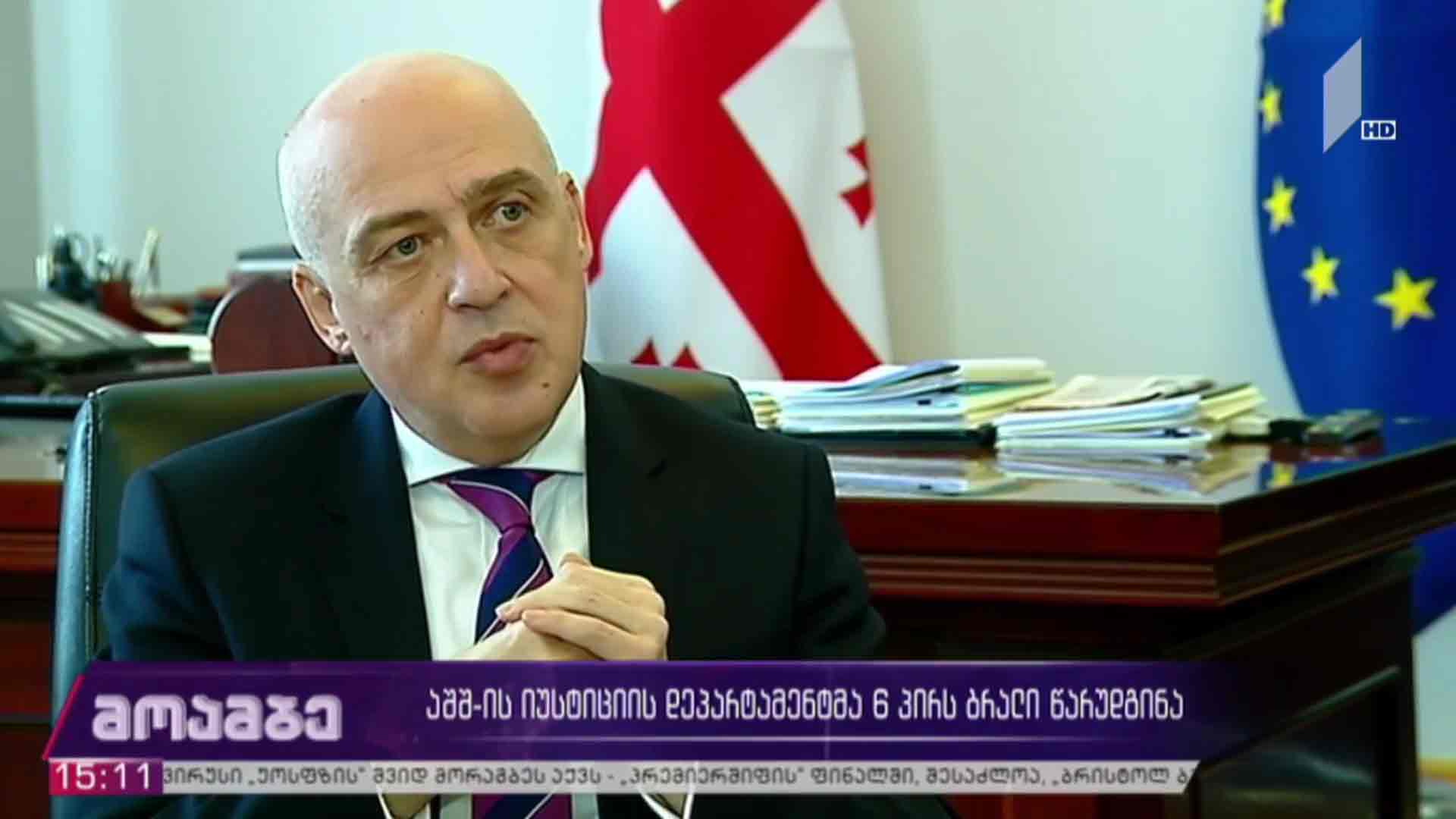 აშშ-ის იუსტიციის დეპარტამენტმა ექვს პირს ბრალი წარუდგინა