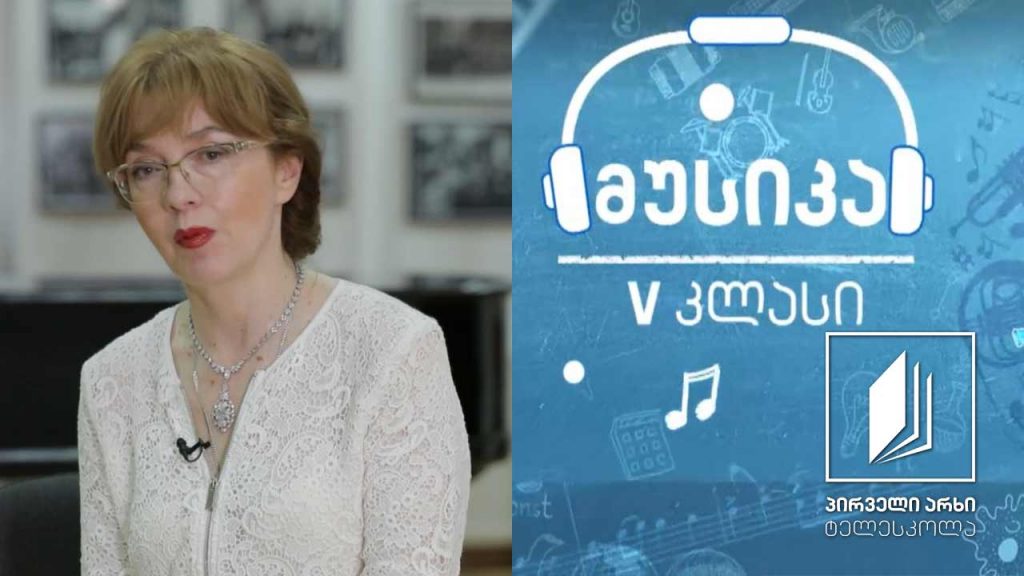 მუსიკა, V კლასი – ჰარმონიაში სამყაროსთან – იოსეფ ჰაიდნი (ნაწილი II) #ტელესკოლა