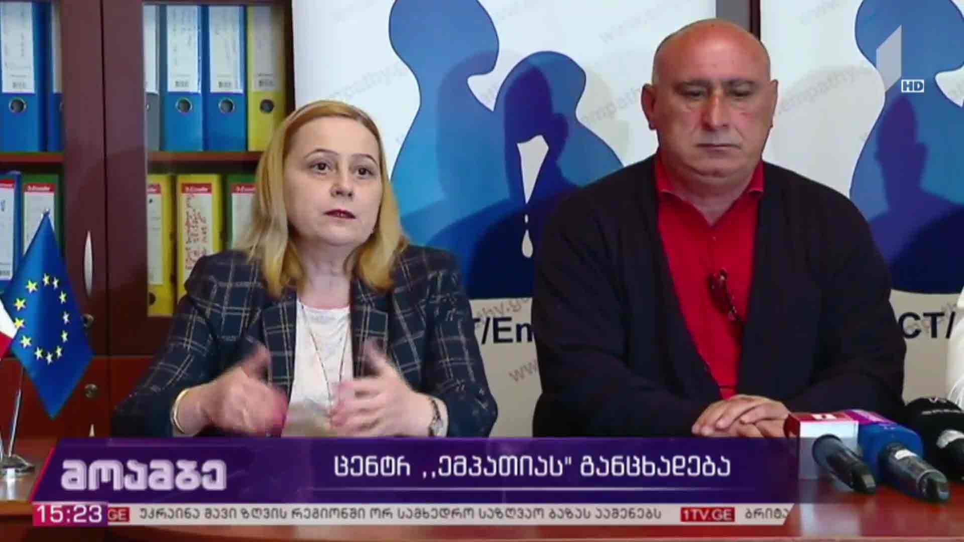 ცენტრ „ემპათიას“ განცხადება