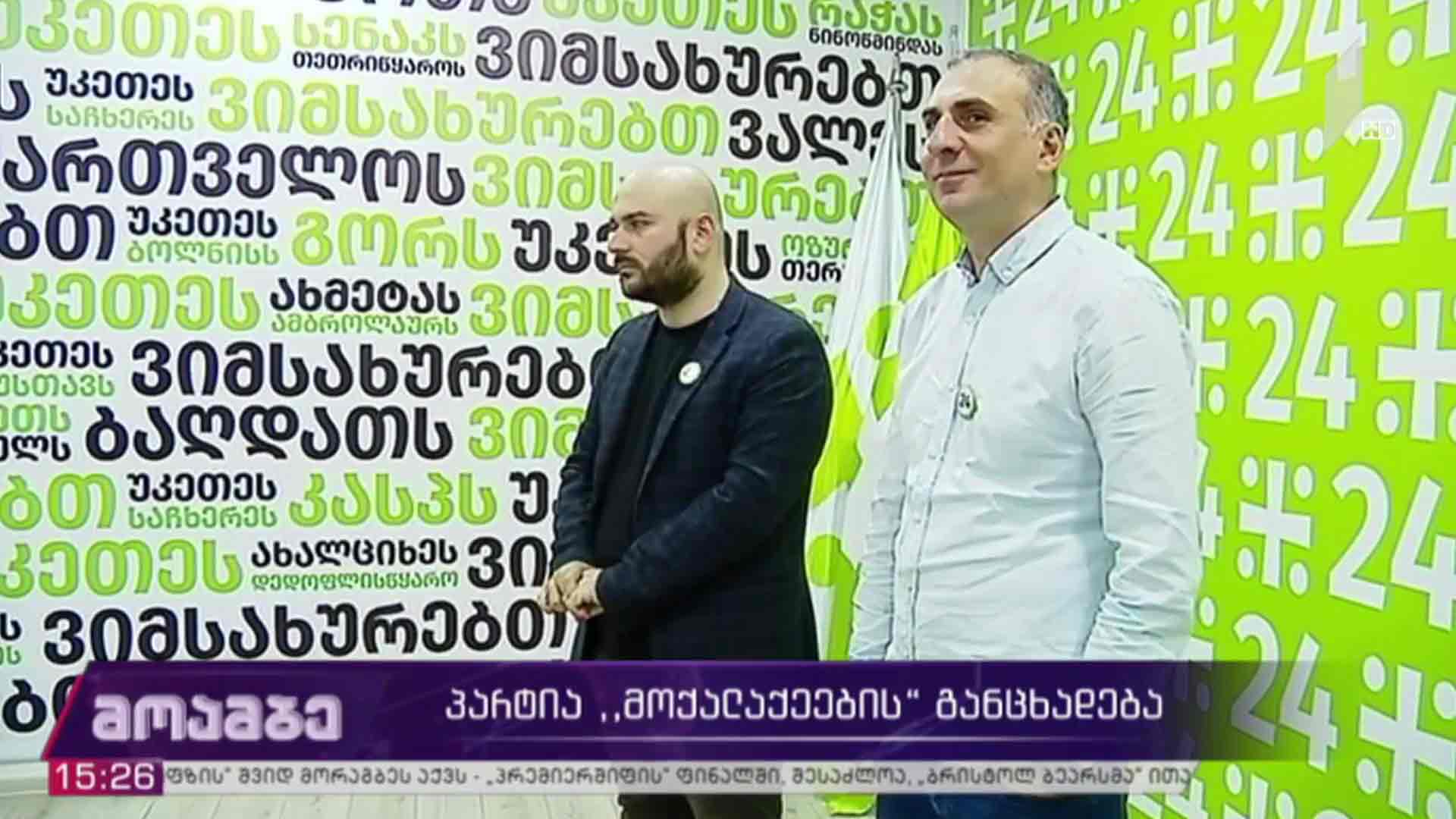 „მოქალაქეების“ განცხადება