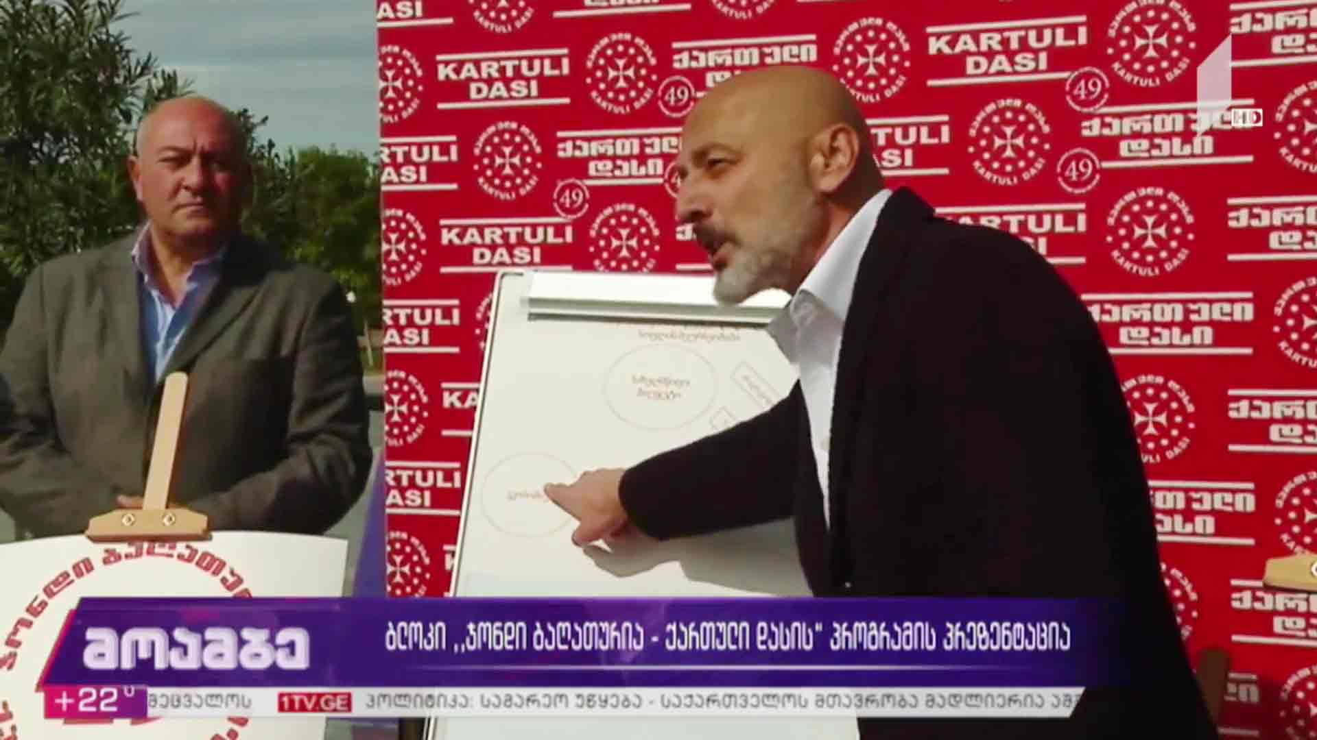 ბლოკი „ჯონდი ბაღათურია - ქართული დასის“ პროგრამის პრეზენტაცია