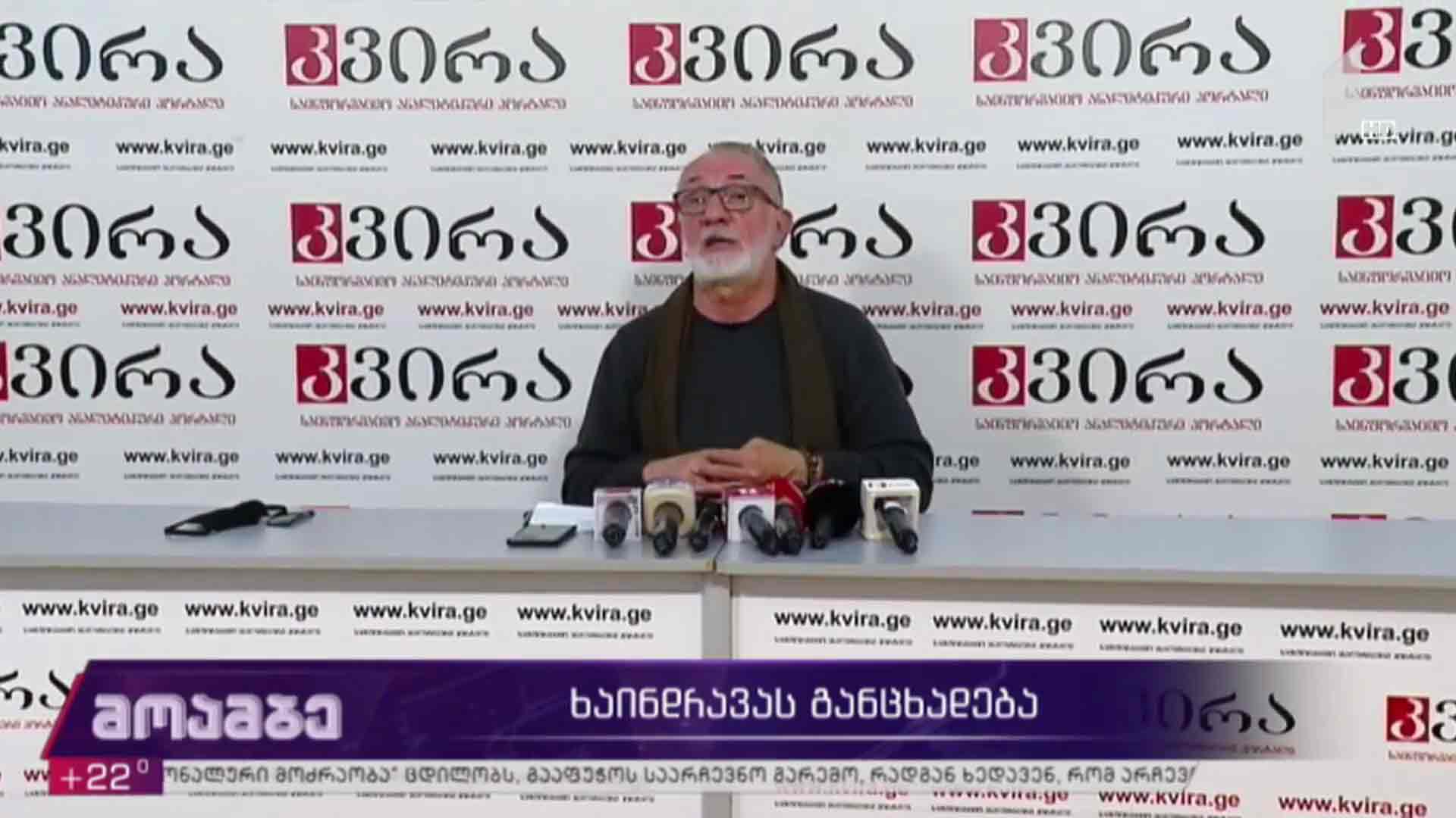 გოგა ხაინდრავას განცხადება
