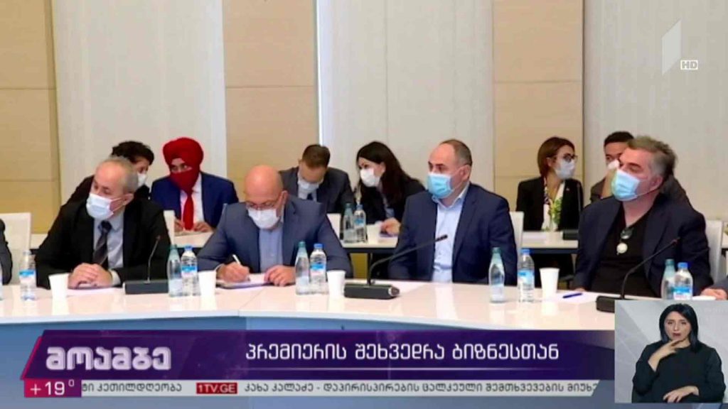 პრემიერის შეხვედრა ბიზნესთან 