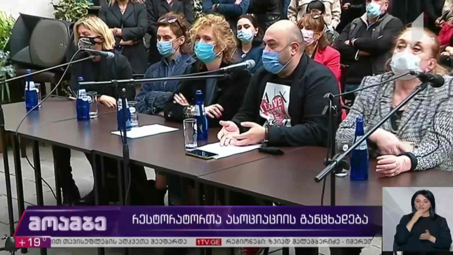 რესტორატორთა ასოციაციის განცხადება  