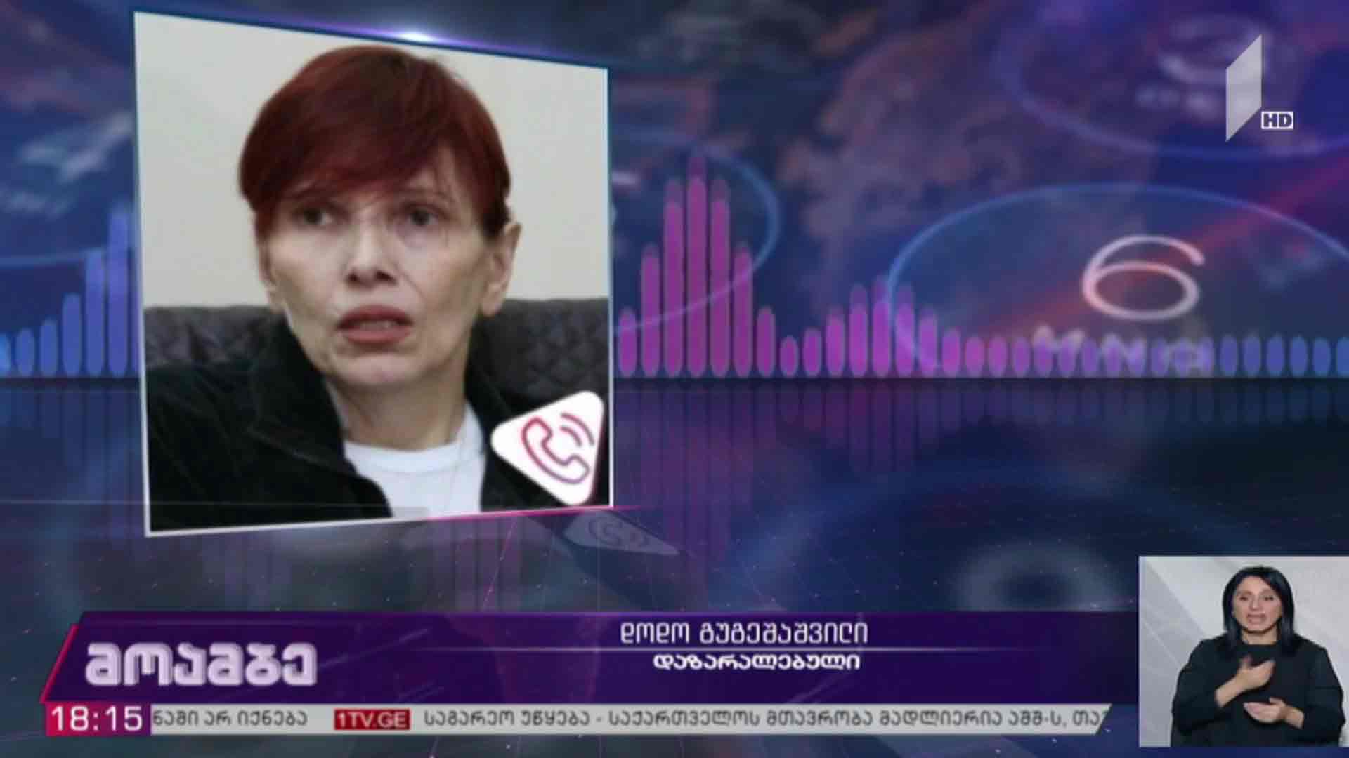 გუგეშაშვილის საქმე