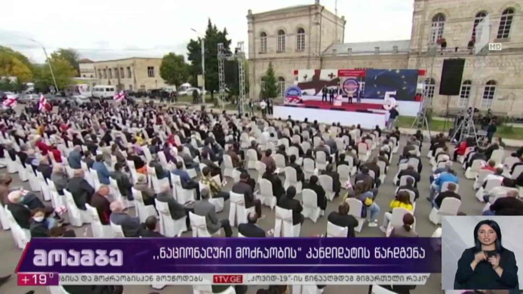 „ნაციონალური მოძრაობის“ კანდიდატის წარდგენა