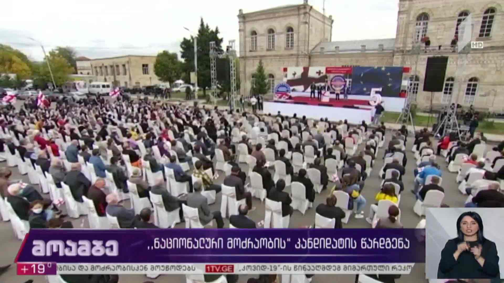 „ნაციონალური მოძრაობის“ კანდიდატის წარდგენა