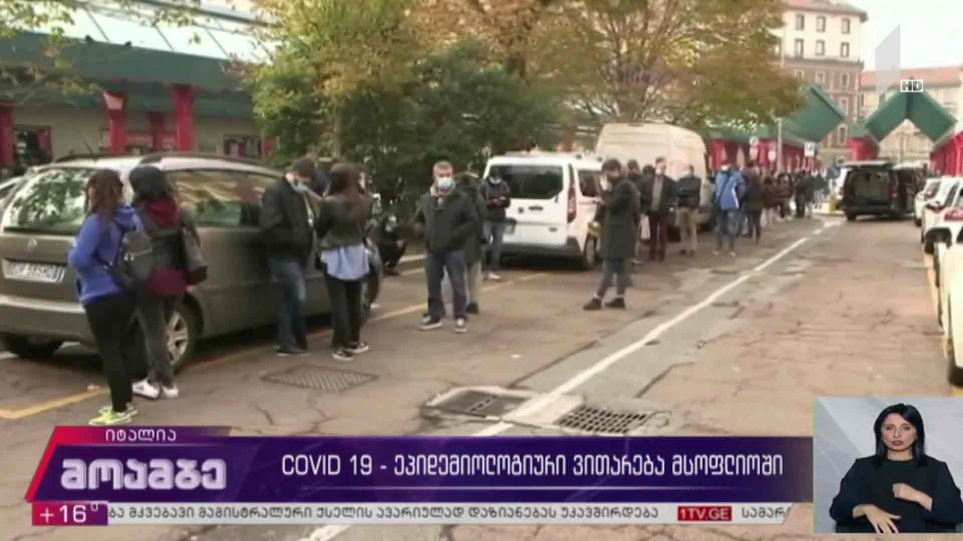 COVID 19 - ეპიდემიოლოგიური ვითარება მსოფლიოში