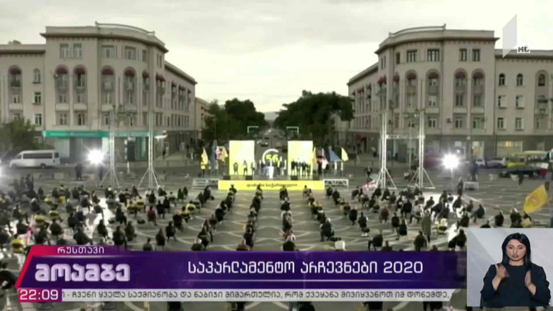 საპარლამენტო არჩევნები 2020