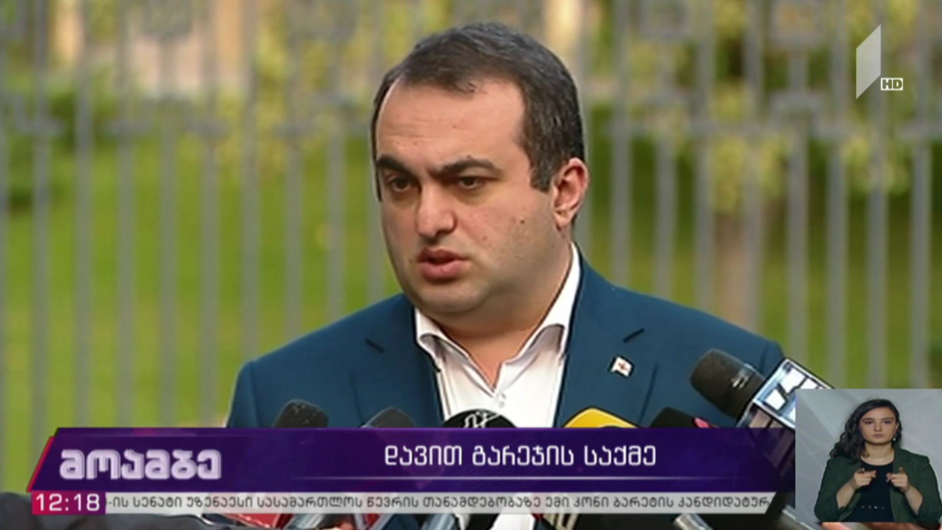 დავით გარეჯის საქმე