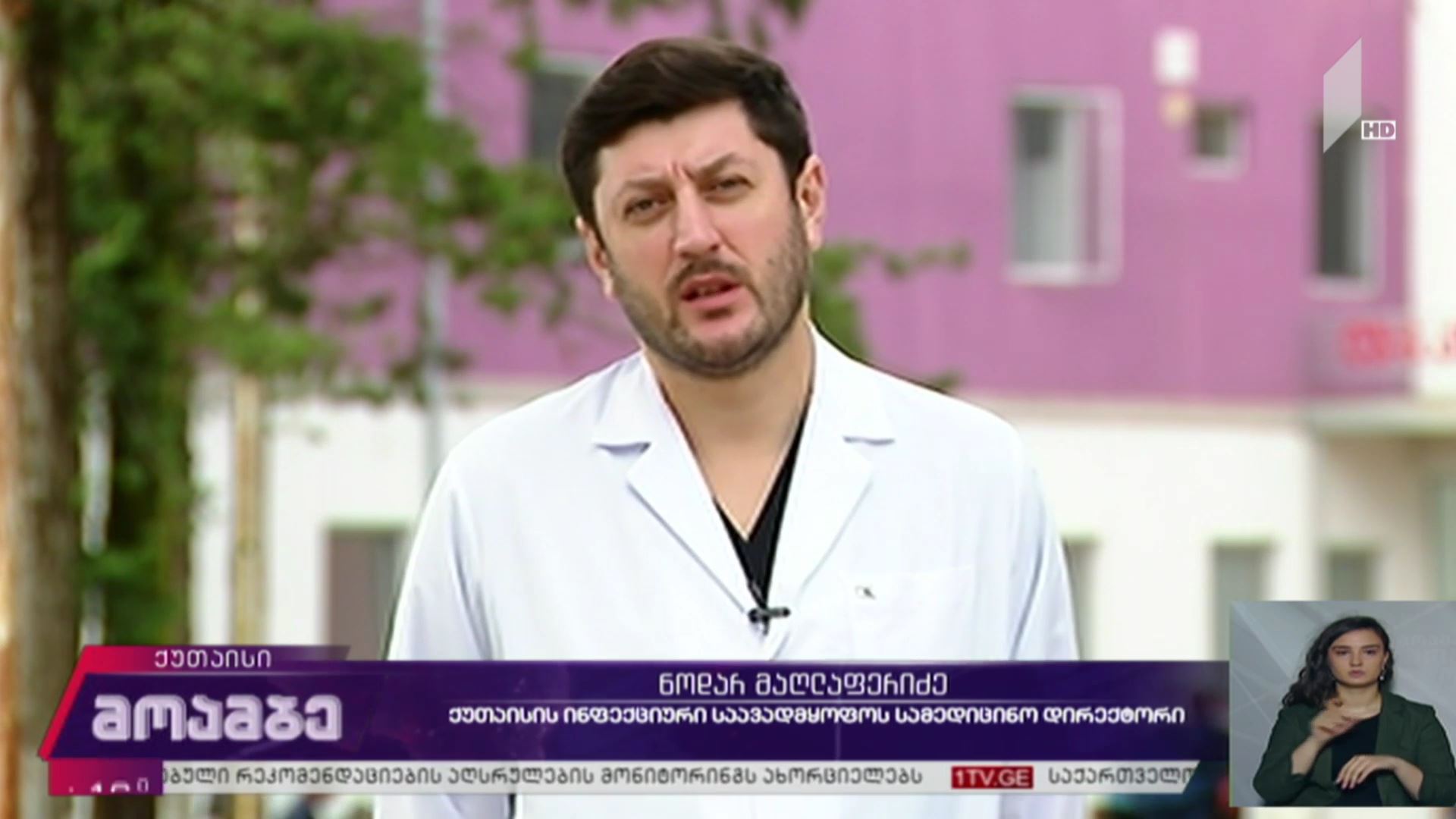 კორონავირუსი - ვითარება იმერეთში