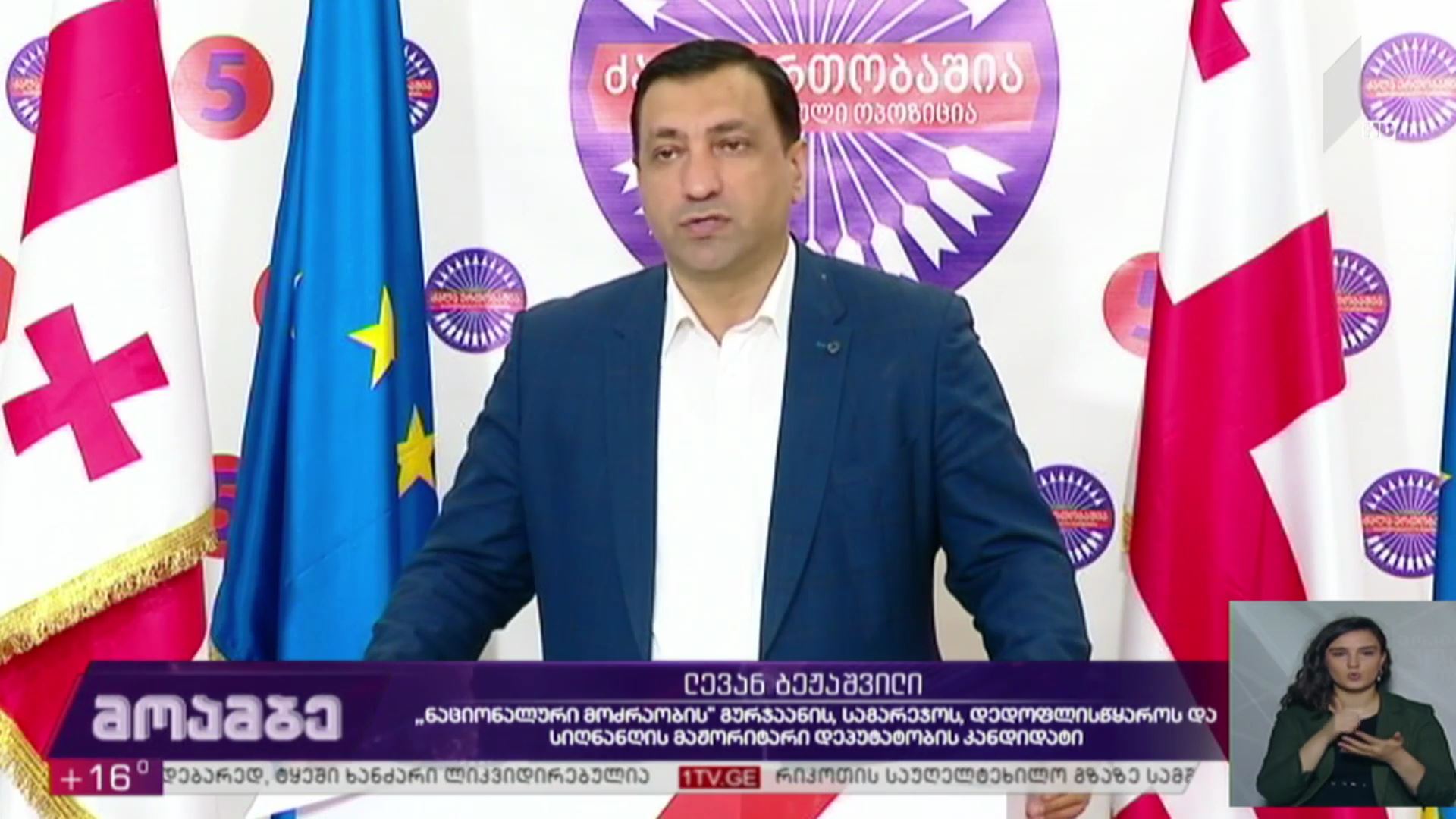 „ნაციონალური მოძრაობის“ განცხადება