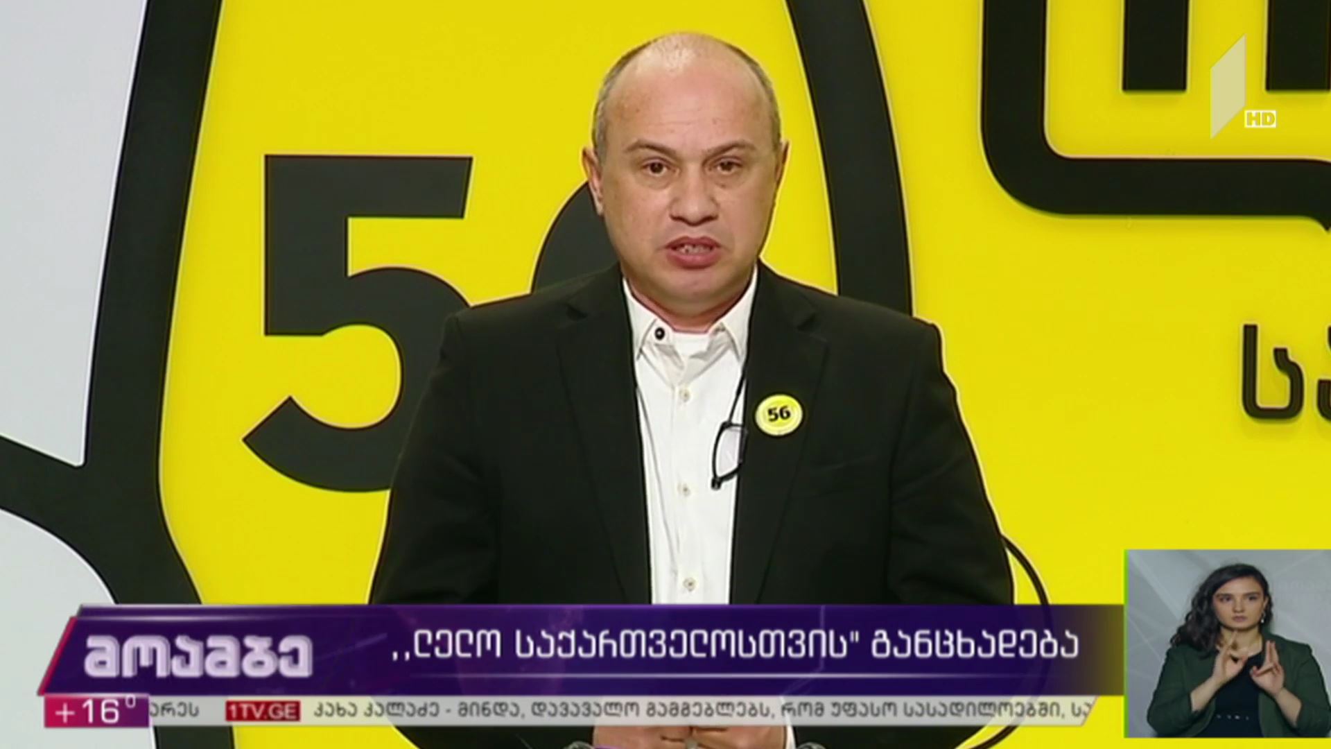 „ლელოს“ განცხადება