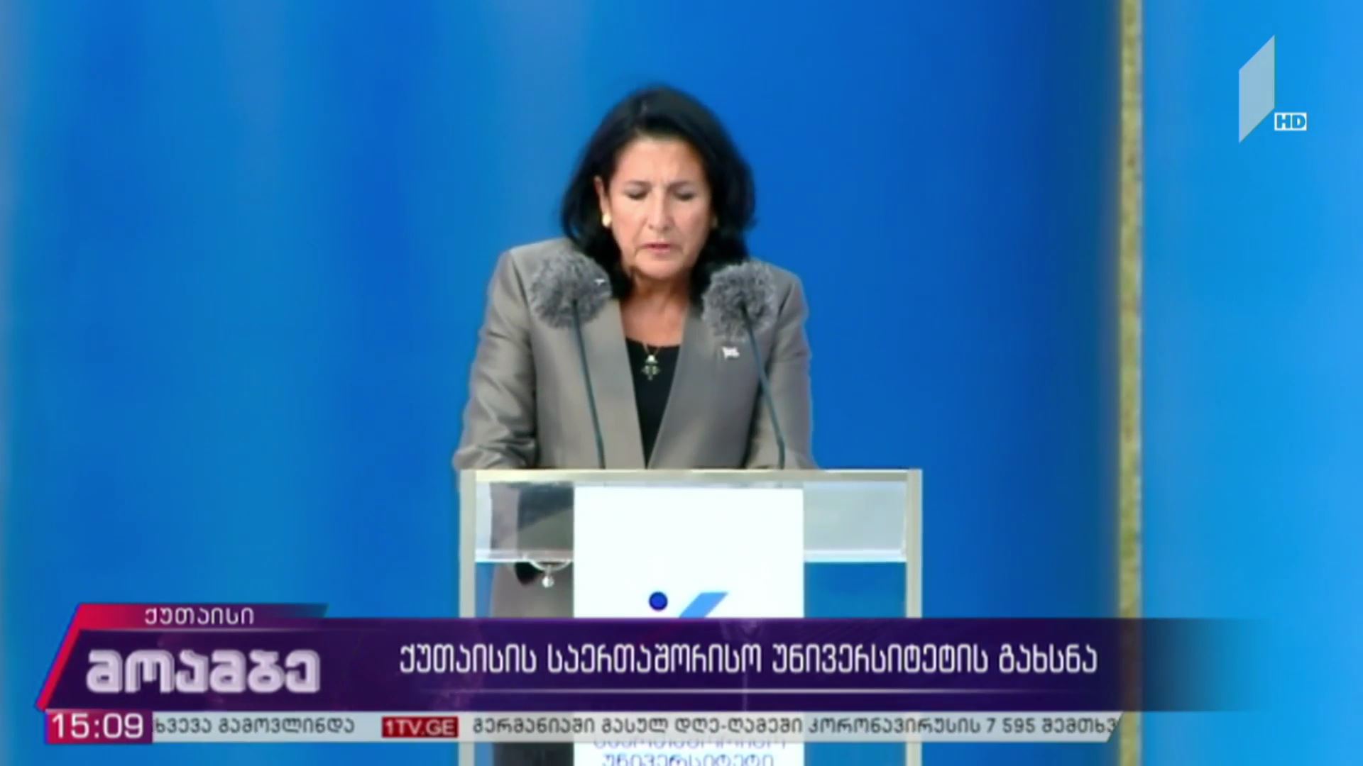 ქუთაისის საერთაშორისო უნივერსიტეტის გახსნა