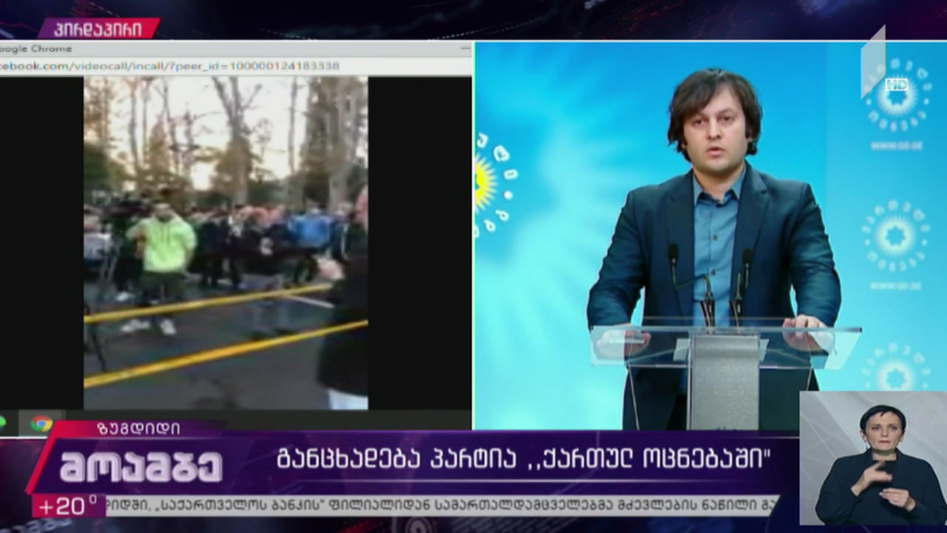 განცხადება პარტია „ქართულ ოცნებაში“