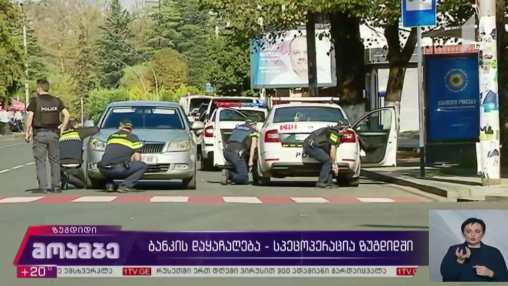 ბანკის დაყაჩაღება – სპეცოპერაცია ზუგდიდში