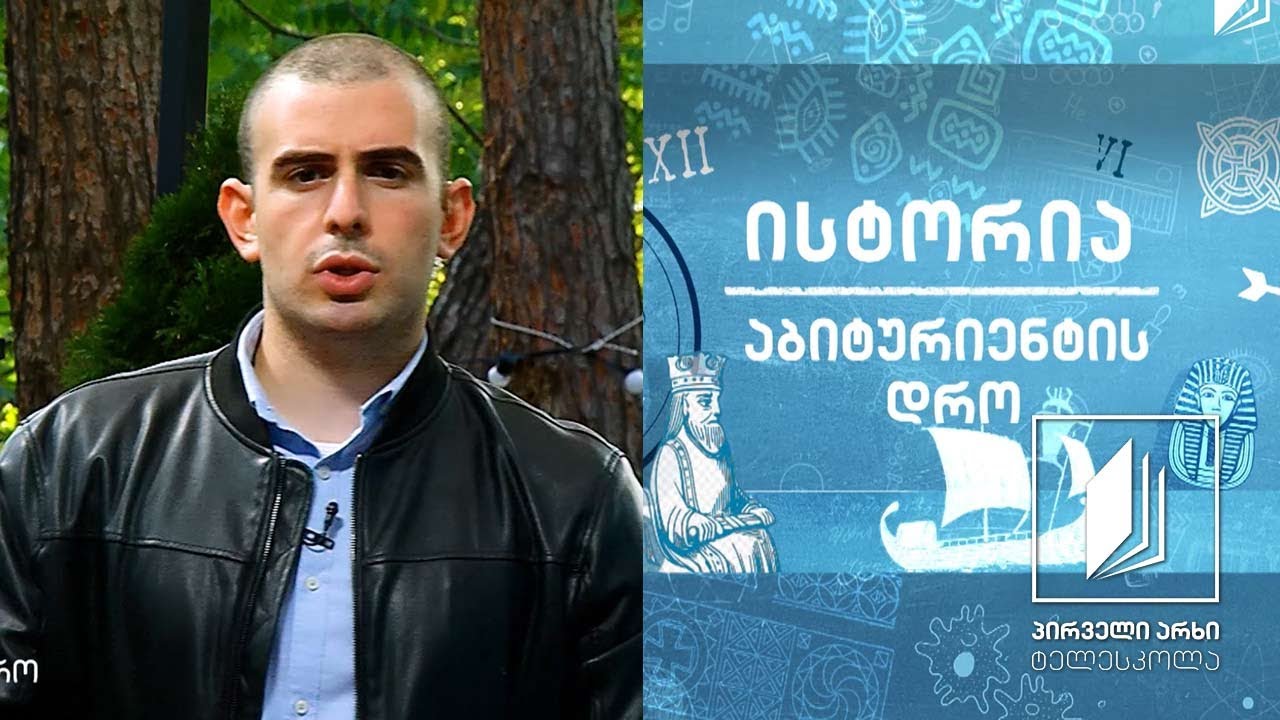 ისტორია - აბიტურიენტის დრო - ეროვნული მოძრაობა საქართველოში #ტელესკოლა