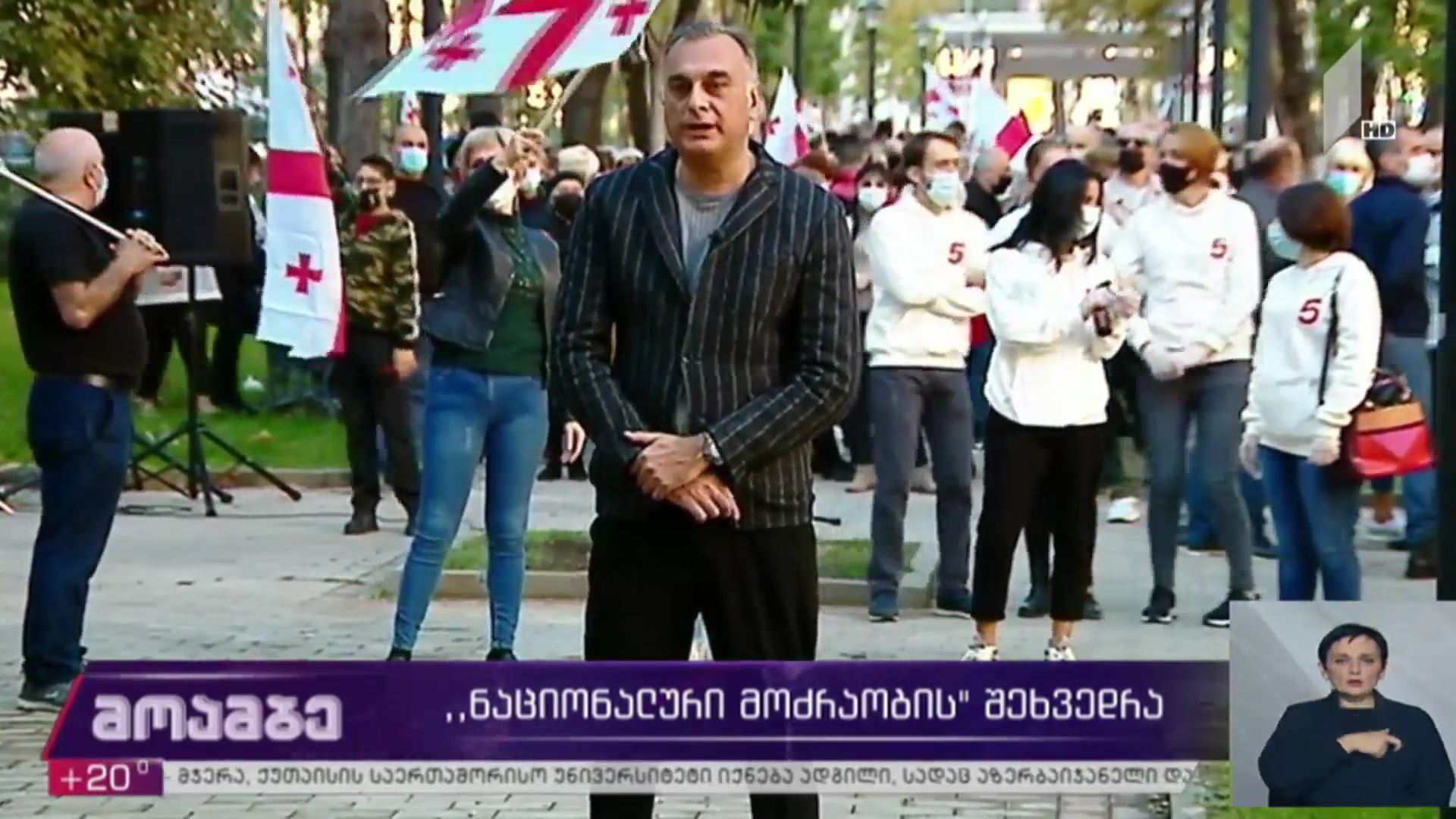 „ერთიანი ნაციონალური მოძრაობის“ შეხვედრა