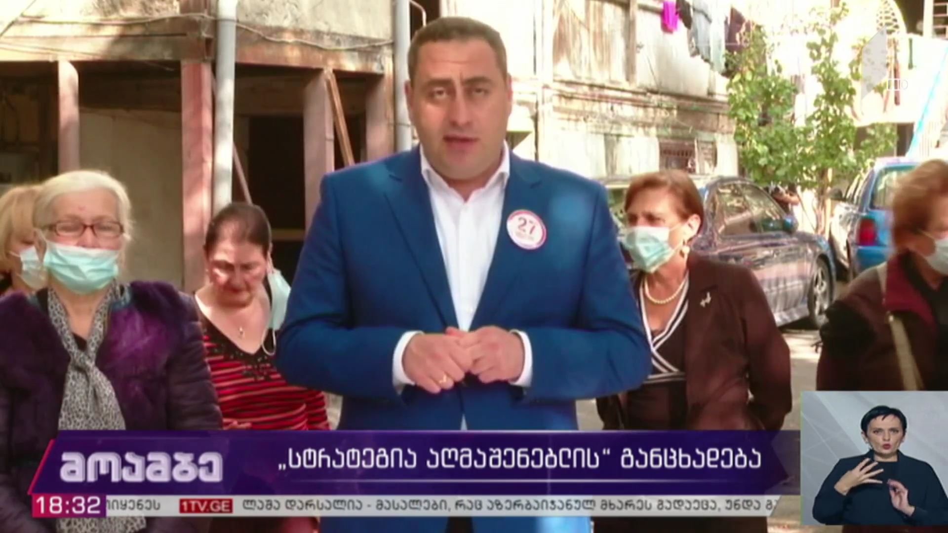 „სტრატეგია აღმაშენებლის“ განცხადება