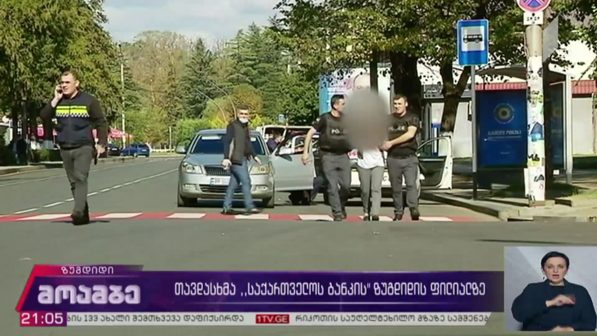 თავდასხმა „საქართველოს ბანკის“ ზუგდიდის ფილიალზე