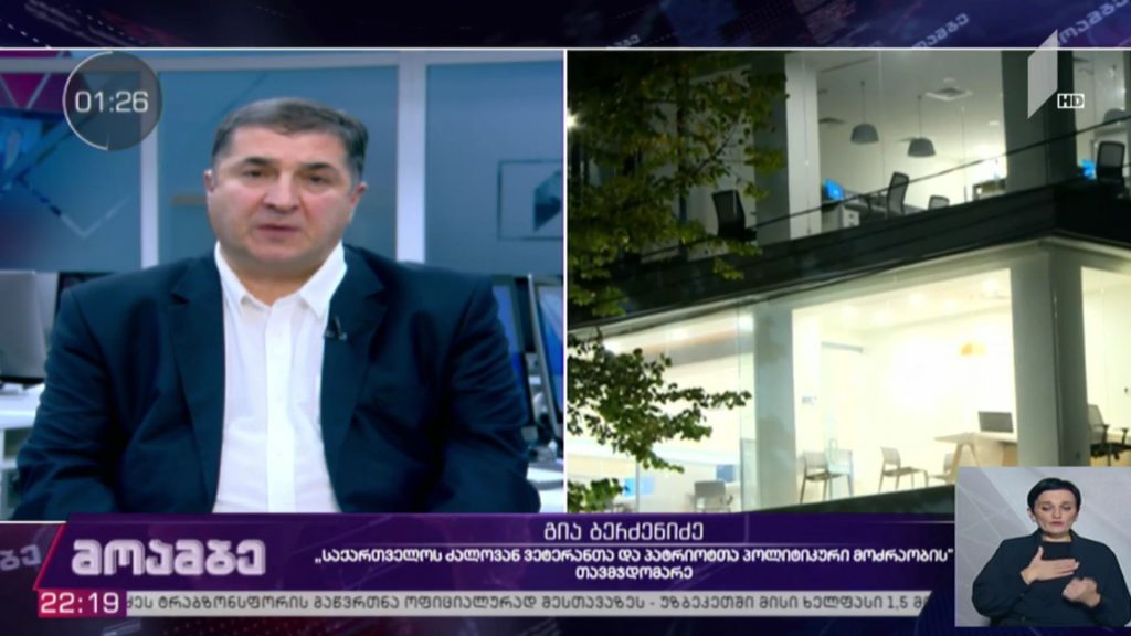 „მოამბის“ შეკითხვებს გია ბერძენიძემ უპასუხა