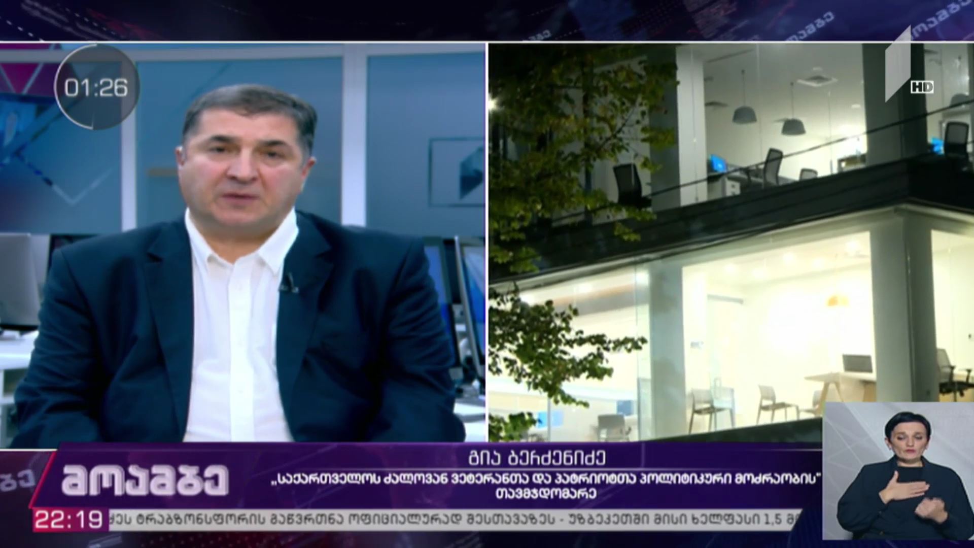 „მოამბის“ შეკითხვებს გია ბერძენიძემ უპასუხა