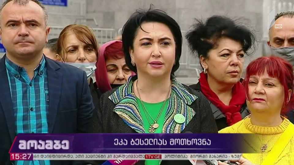 ეკა ბესელიას მოთხოვნა
