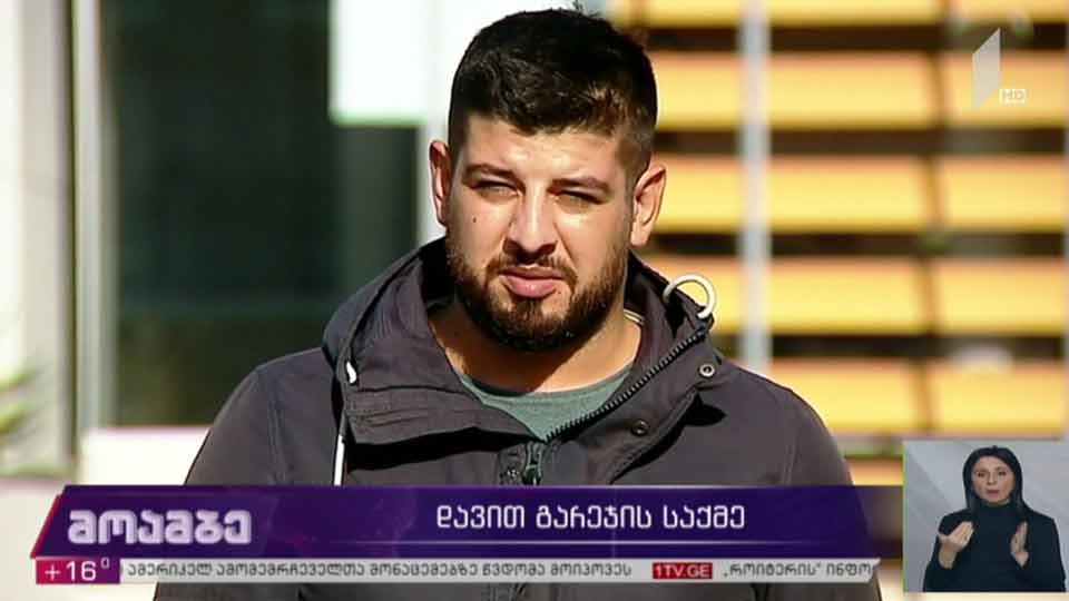 დავით გარეჯის საქმე