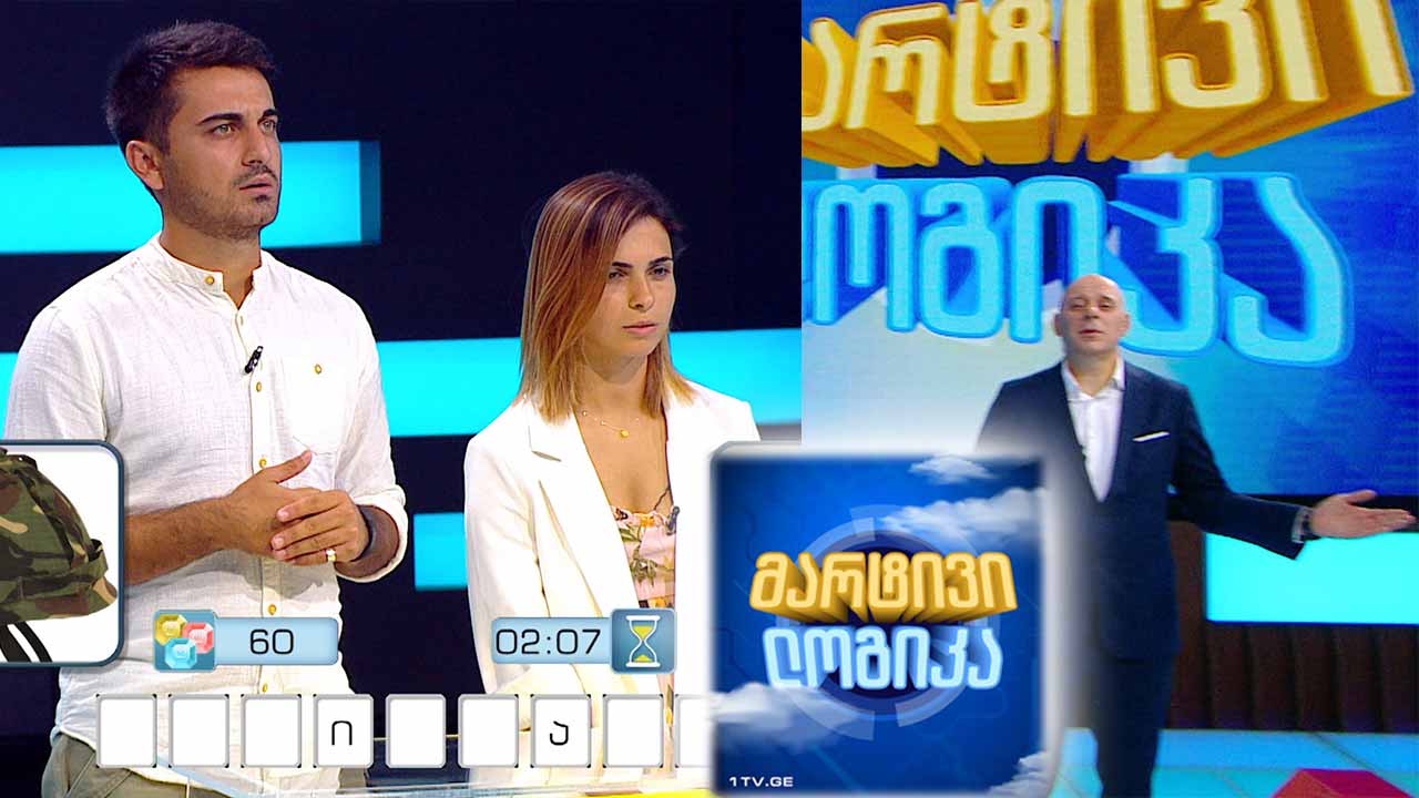 მარიამ მამულაშვილი და მამუკა ალადაშვილი