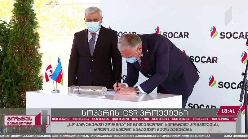 „სოკარ ენერჯი ჯორჯიას“ CSR პროექტები