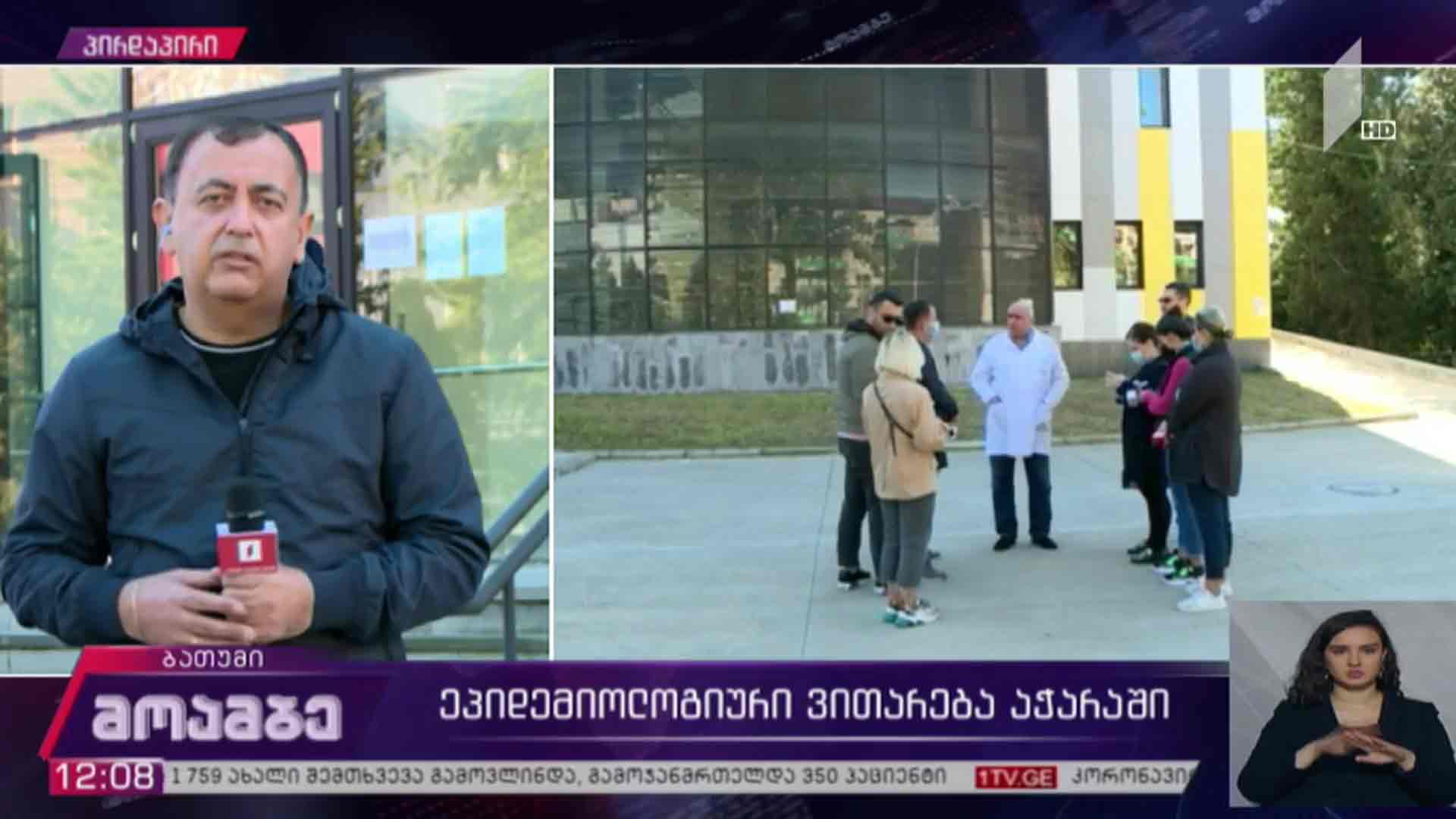 ეპიდემიოლოგიური ვითარება აჭარაში 